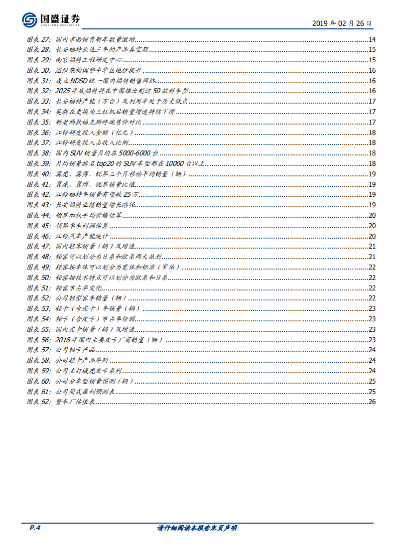 江铃汽车：福特在华实现反转的排头兵.pdf 第4页