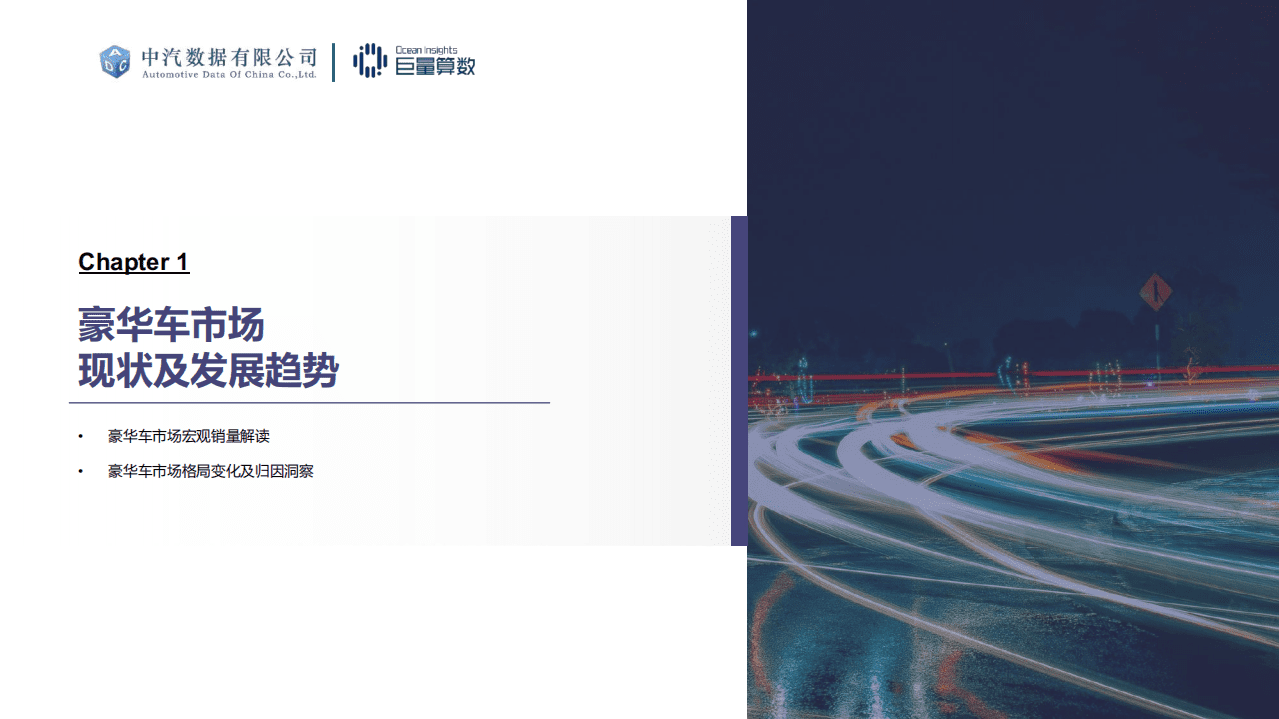 巨量引擎：突围立势，领航增长新机遇——2020豪华车市场洞察.pdf 第4页
