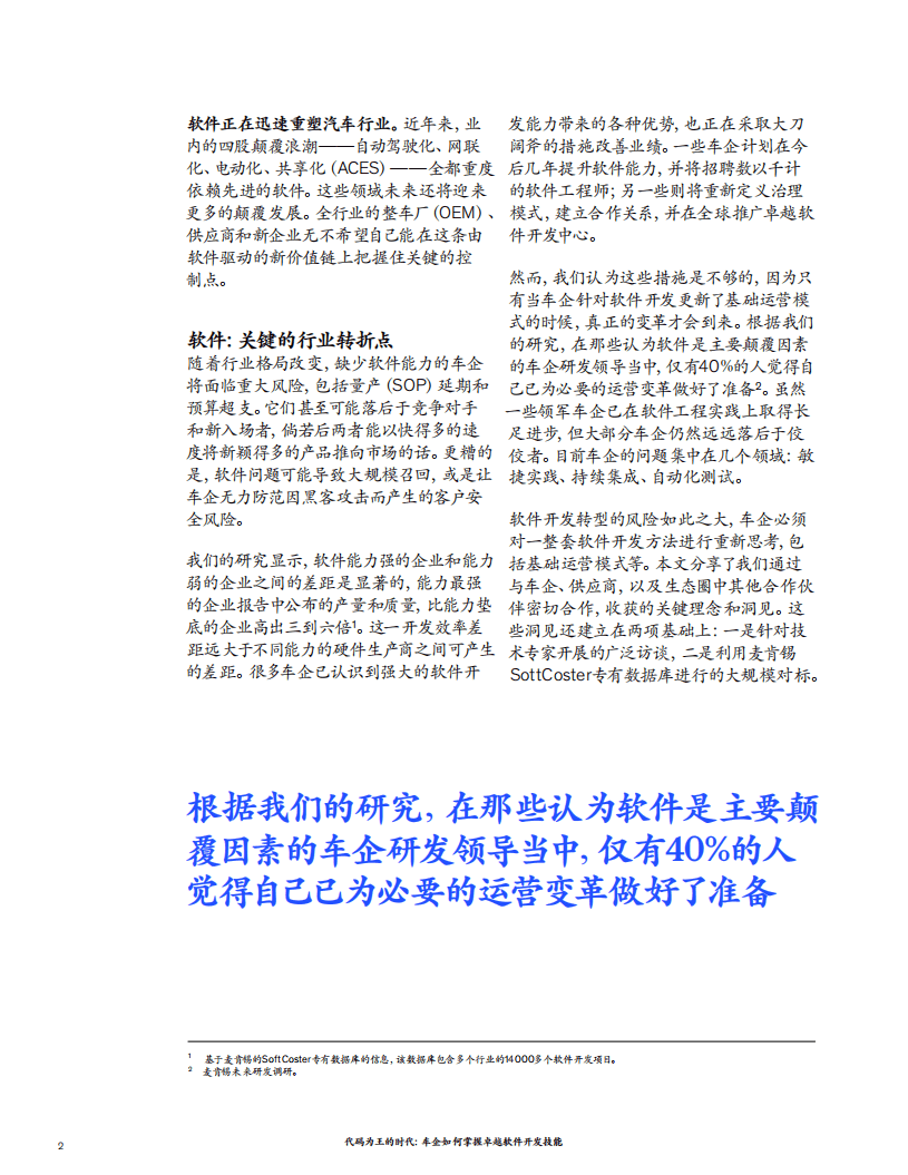 麦肯锡：代码为王的时代，车企如何掌握卓越软件开发能力.pdf 第2页