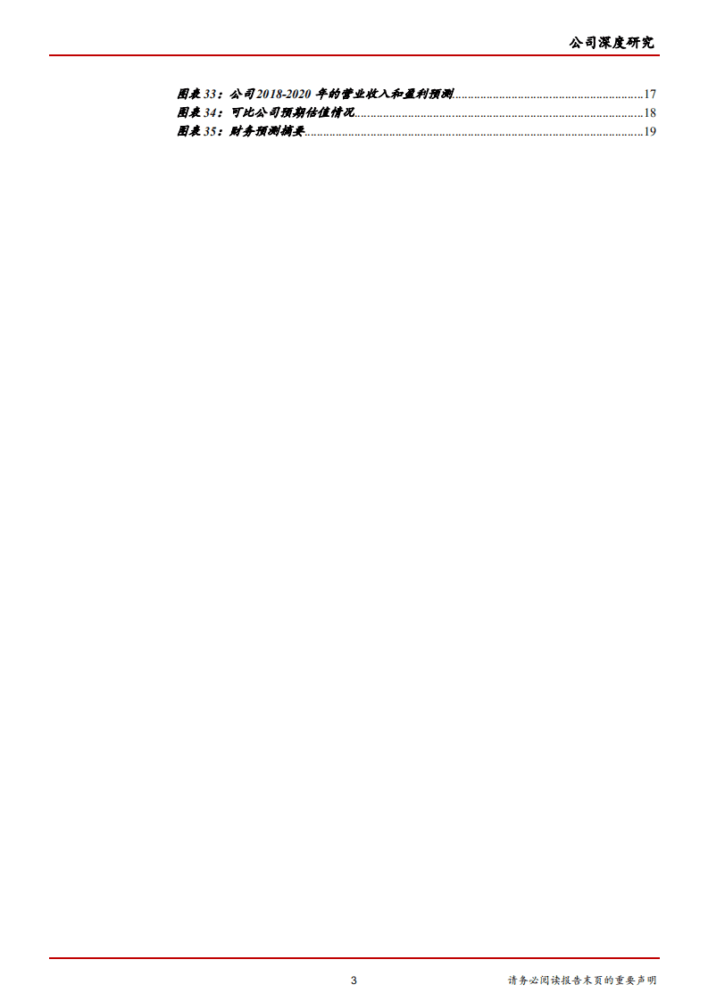 宁波高发-变速操纵器量价齐升，拓展汽车电子领域-181018.pdf 第3页