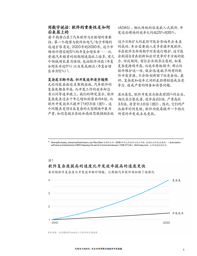 麦肯锡：代码为王的时代，车企如何掌握卓越软件开发能力.pdf 第3页