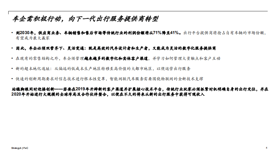 普华永道：2018年数字化汽车报告.pdf 第5页