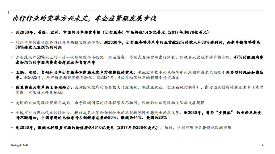 普华永道：2018年数字化汽车报告.pdf 第4页