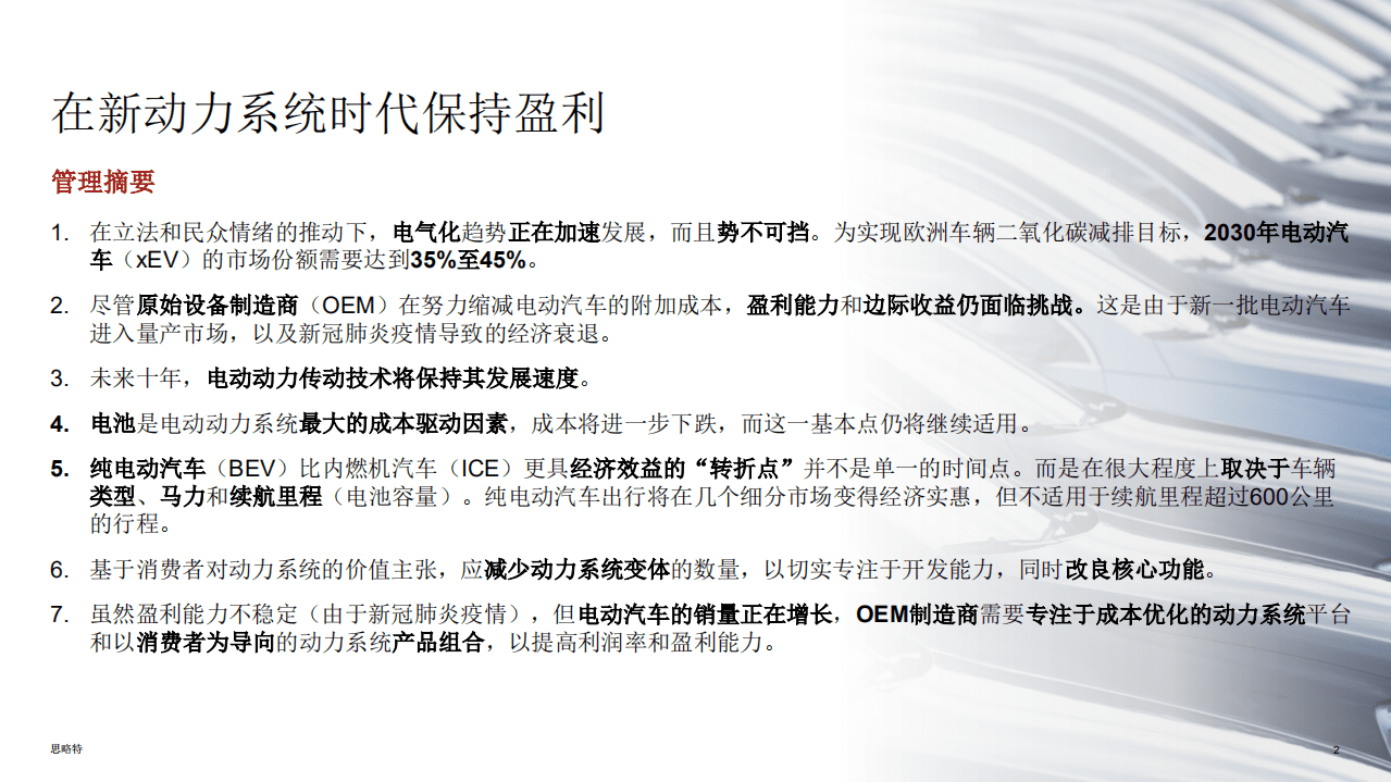 普华永道：汽车动力系统研究2020.pdf 第2页