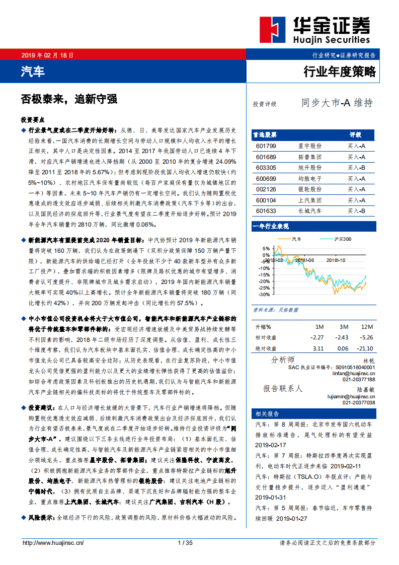 汽车：否极泰来，追新守强.pdf 第1页