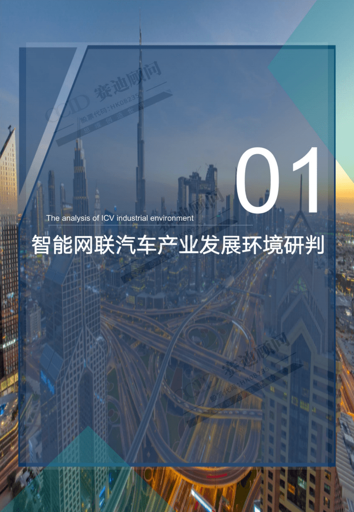 赛迪顾问：2020中国智能网联汽车产业投资潜力城市百强榜研究.pdf 第4页