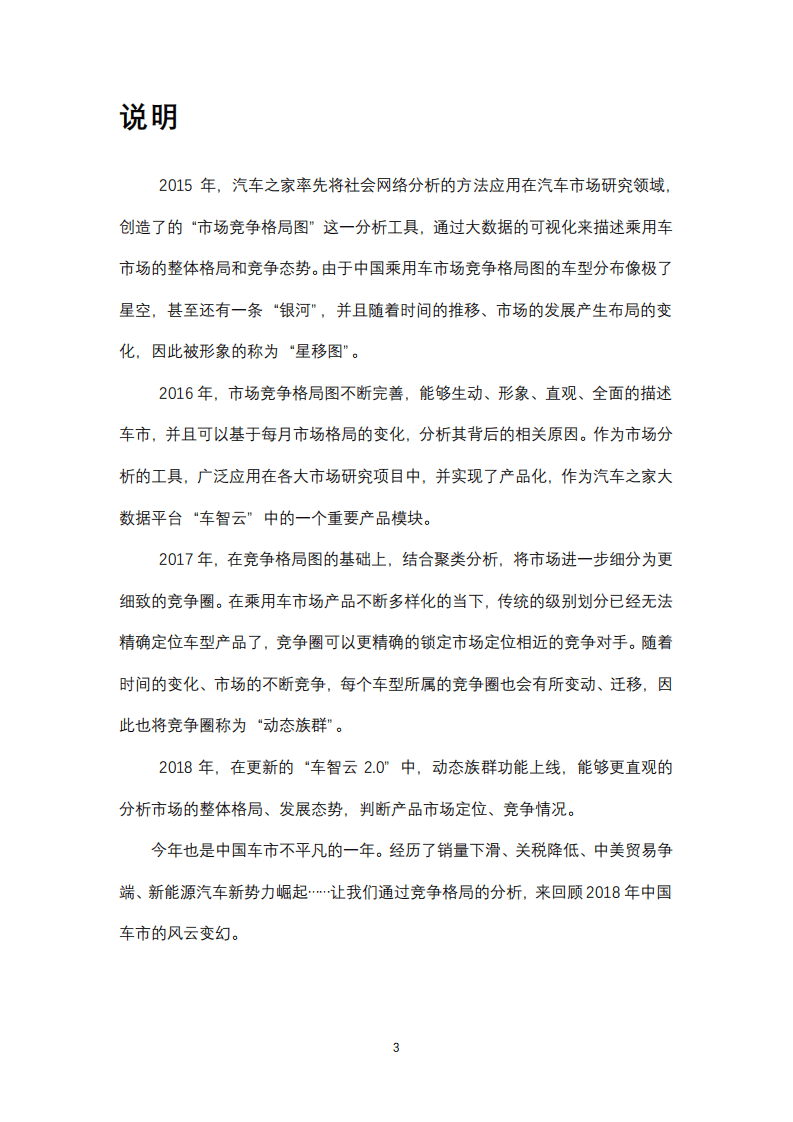 汽车之家：2018中国乘用车市场竞争格局洞察报告.pdf 第3页