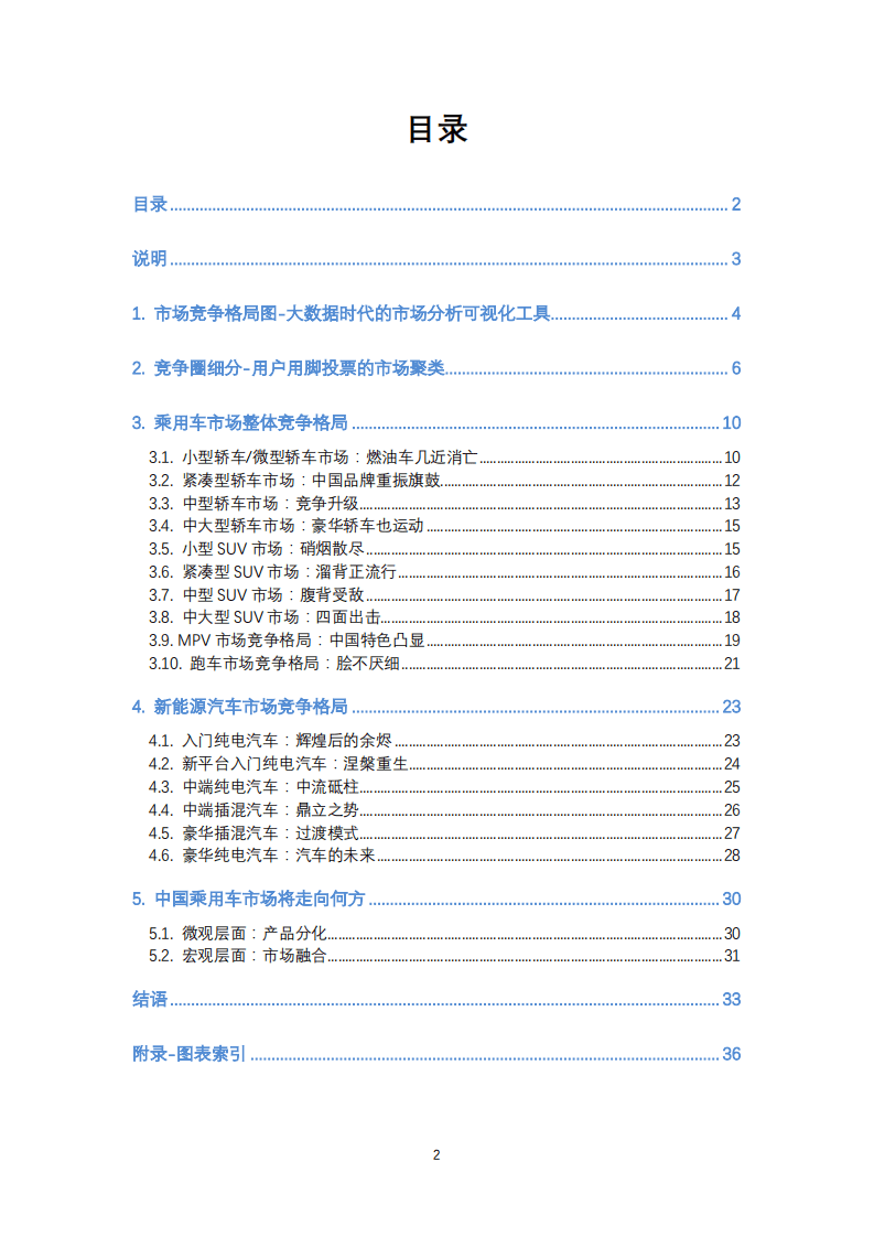 汽车之家：2018中国乘用车市场竞争格局洞察报告.pdf 第2页