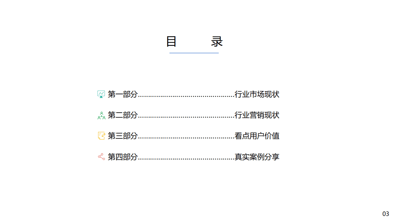 腾讯看点：用户价值报告——汽车篇.pdf 第4页