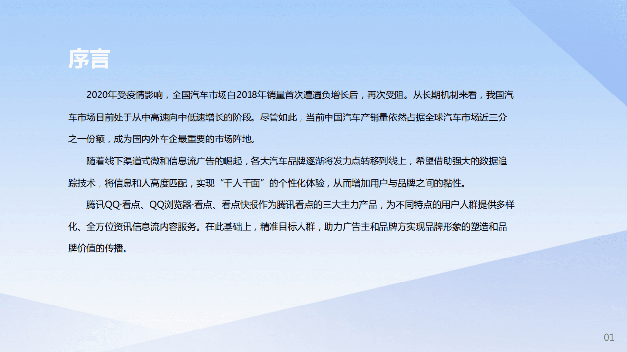 腾讯看点：用户价值报告——汽车篇.pdf 第2页