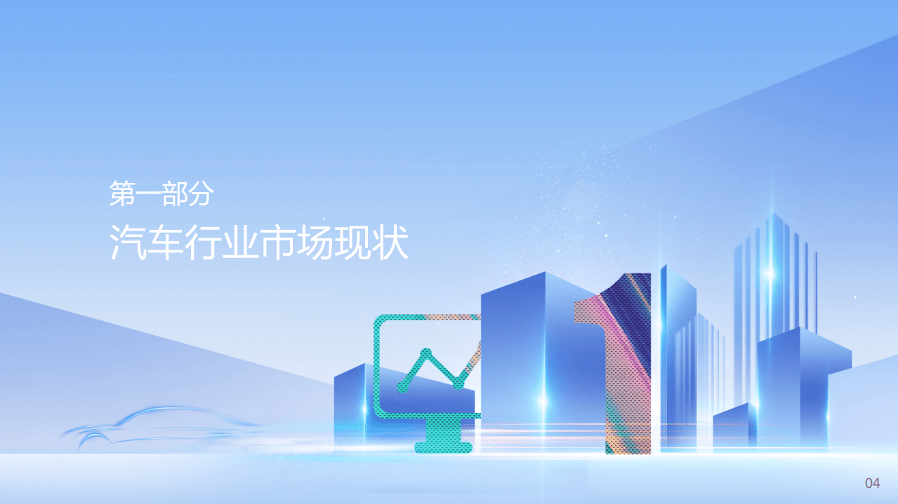 腾讯看点：用户价值报告——汽车篇.pdf 第5页