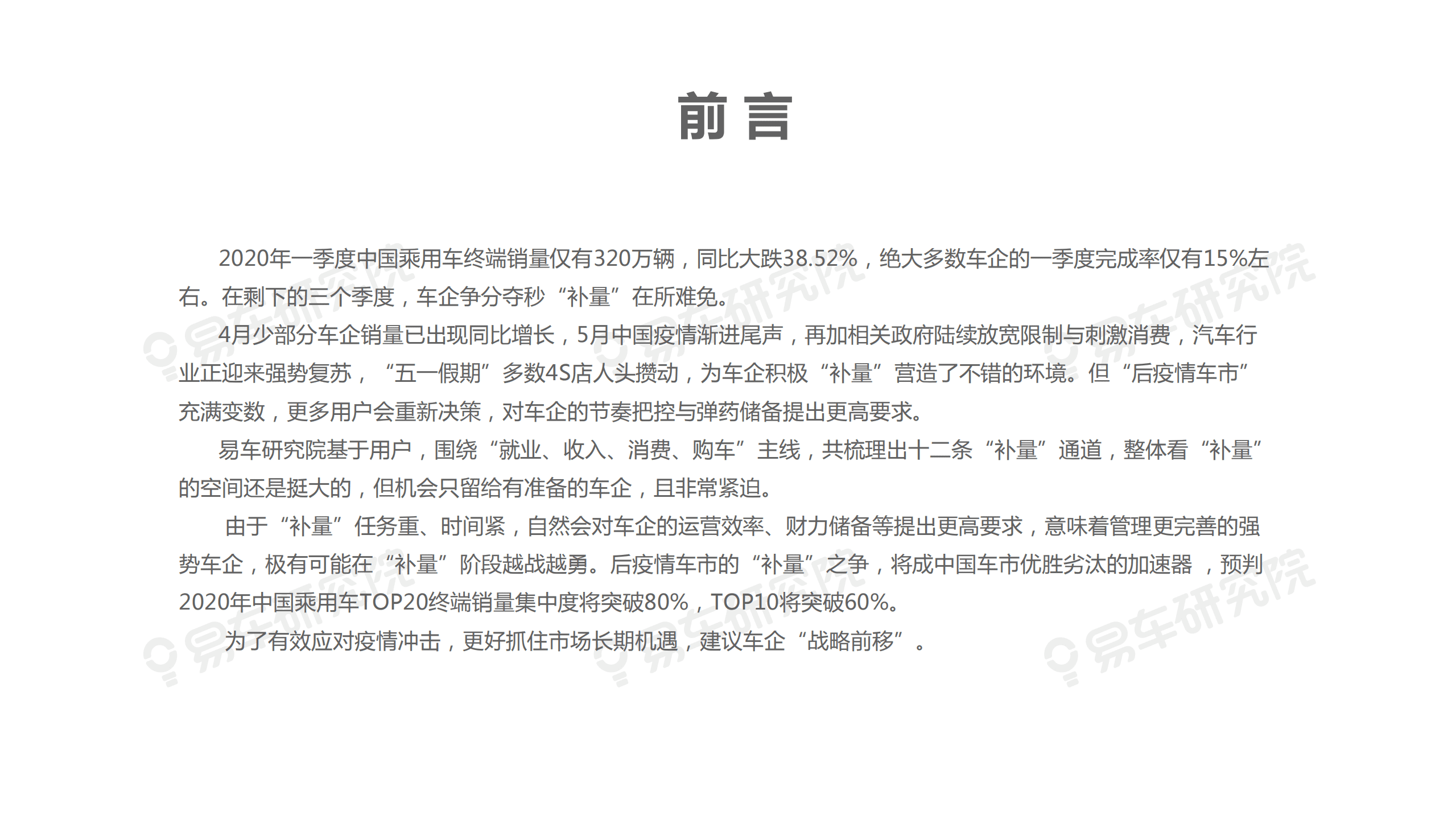 易车：2020年“后疫情车市”洞察报告.pdf 第3页