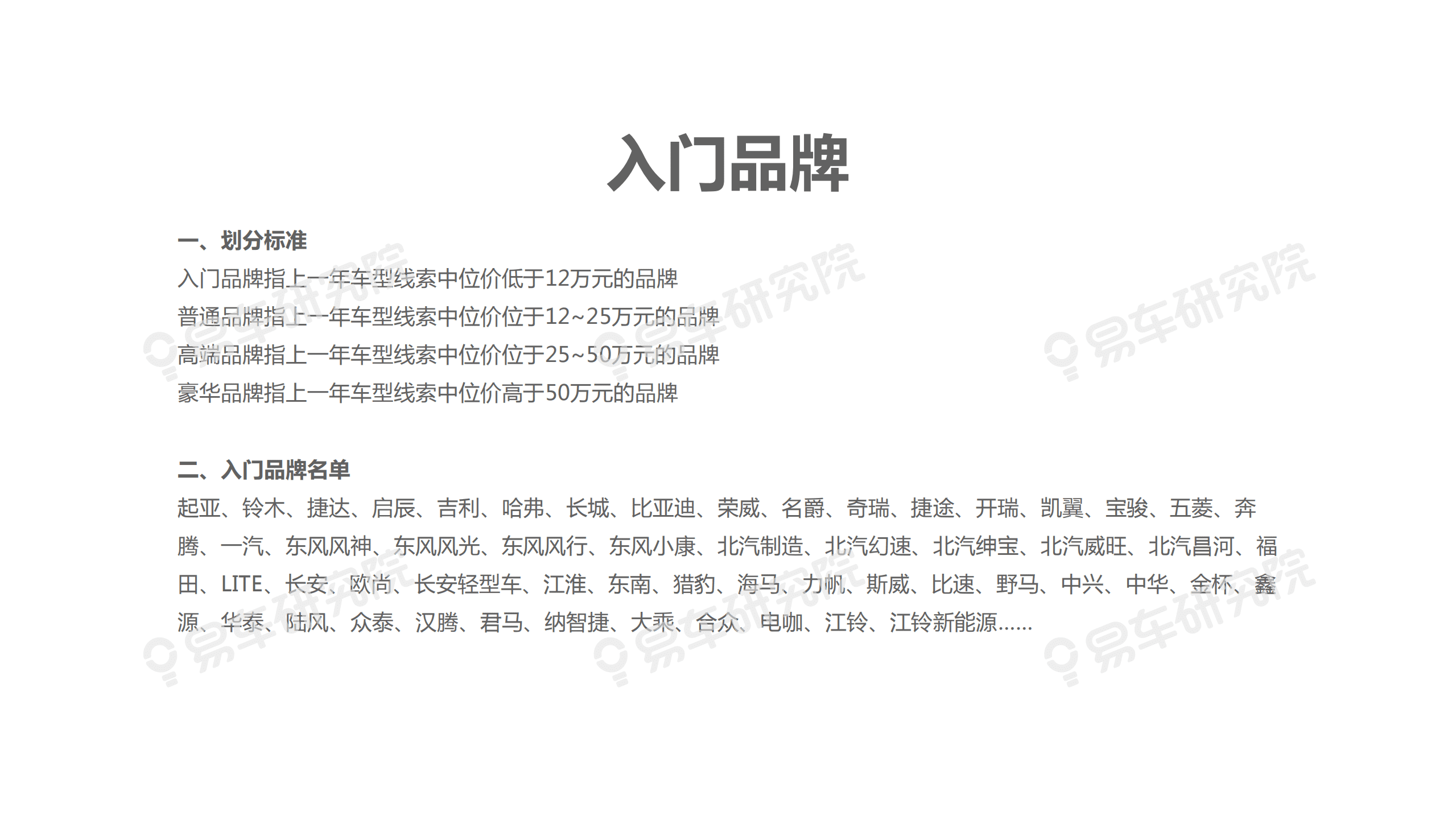 易车：2020入门品牌洞察报告—入门品牌应积极向普通车市“要增量”.pdf 第4页