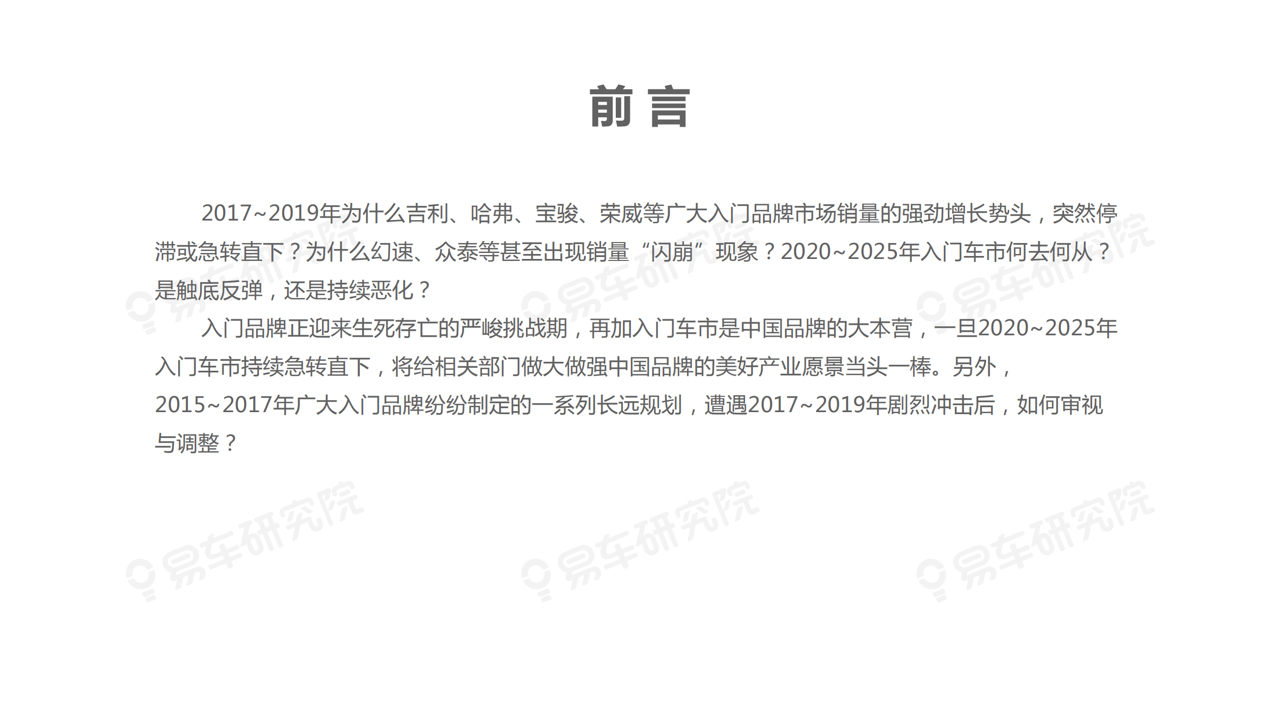 易车：2020入门品牌洞察报告—入门品牌应积极向普通车市“要增量”.pdf 第3页