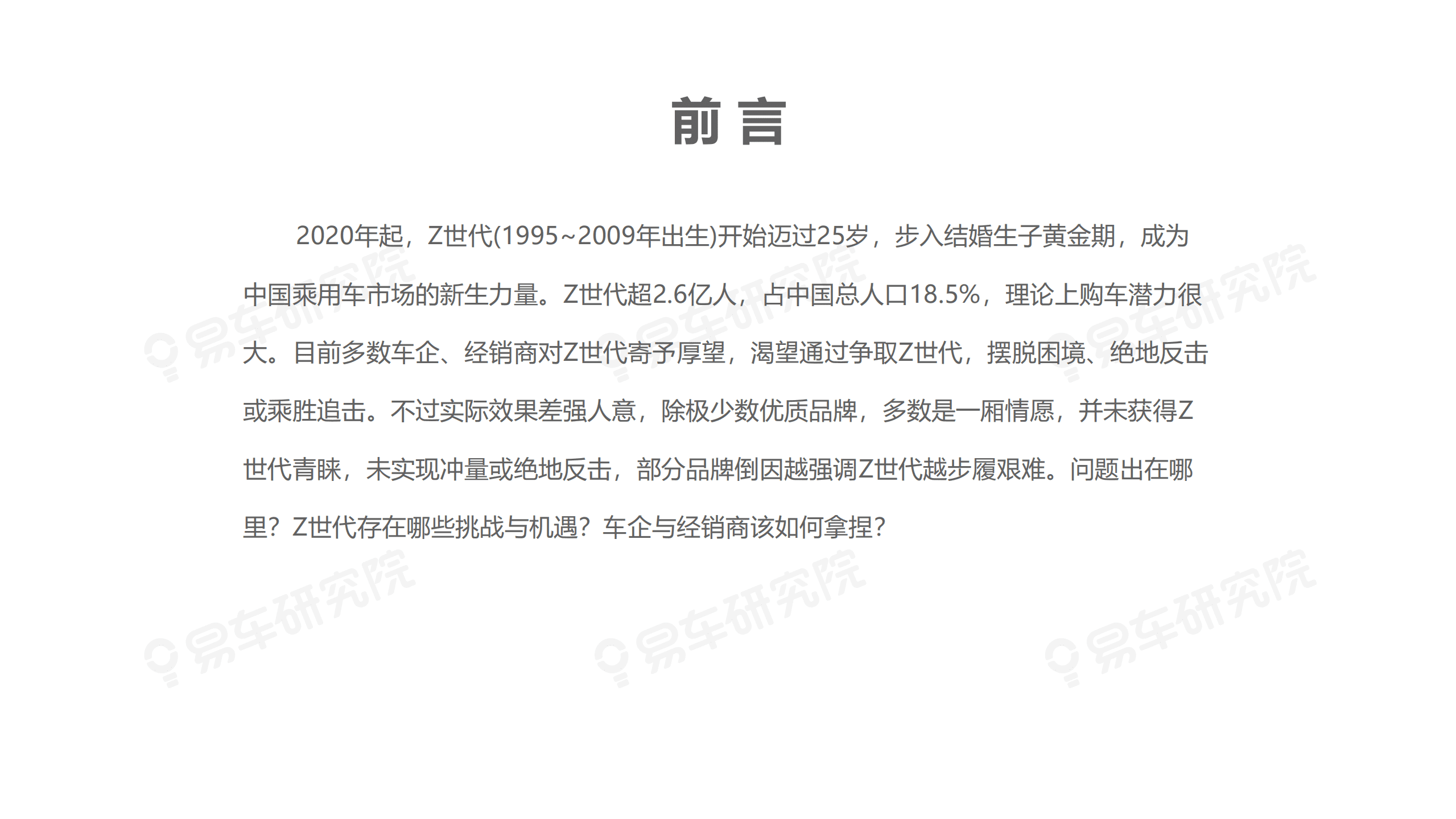 易车：2021 Z世代洞察报告.pdf 第3页