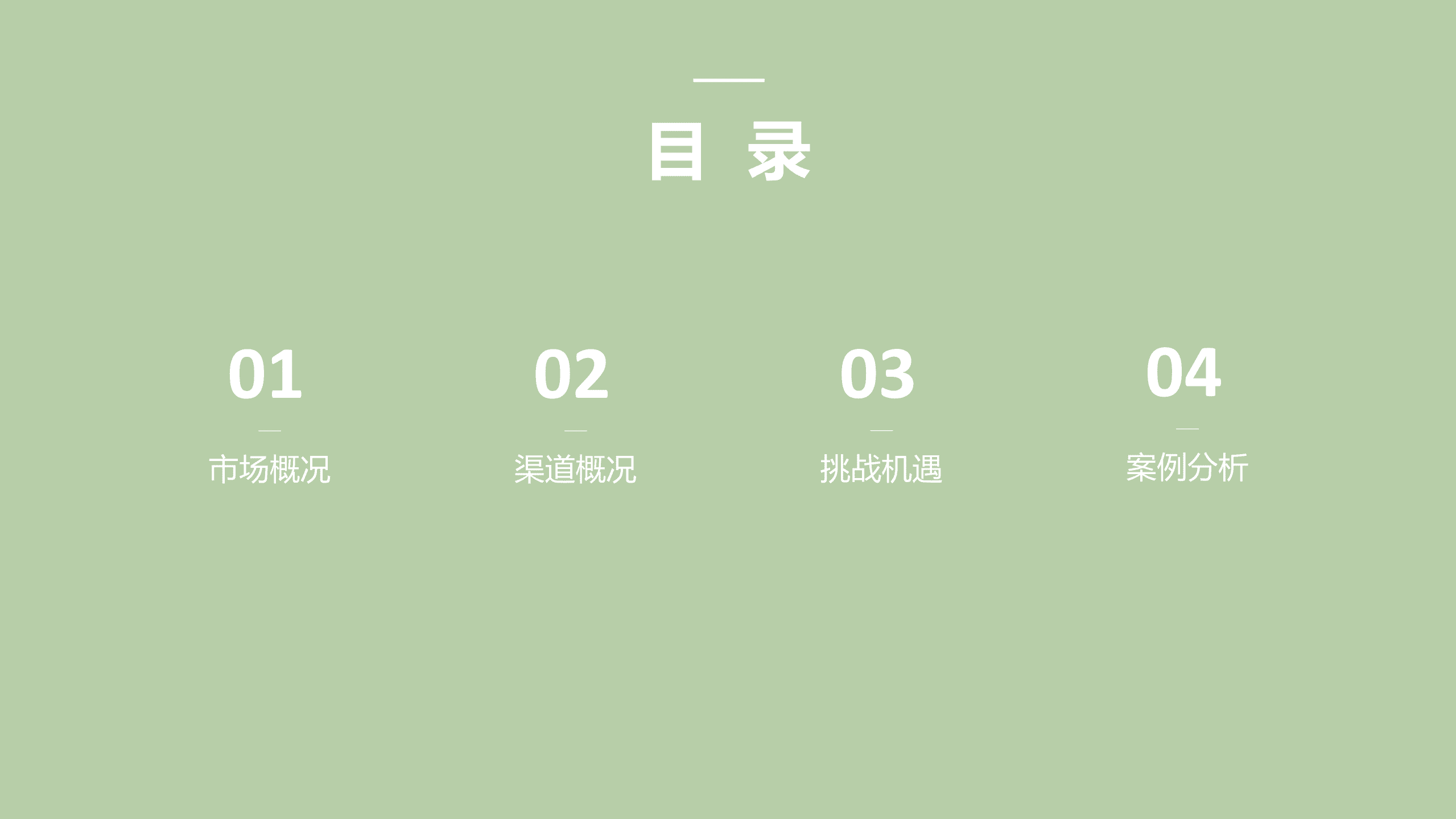 易车研究院：北方地区乘用车市场洞察报告(2018版) 完整版.pdf 第3页