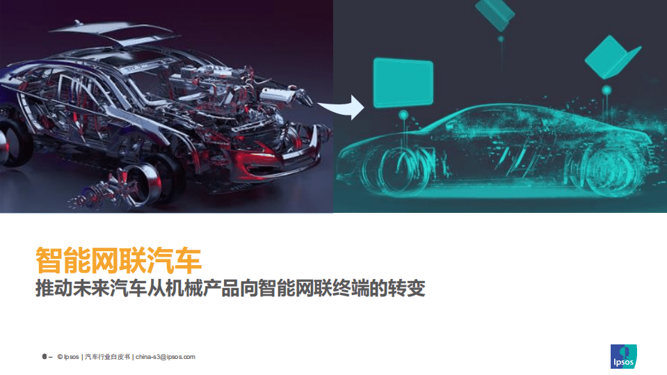 益普索：技术为王--中国智能网联汽车的下一个十年.pdf 第6页