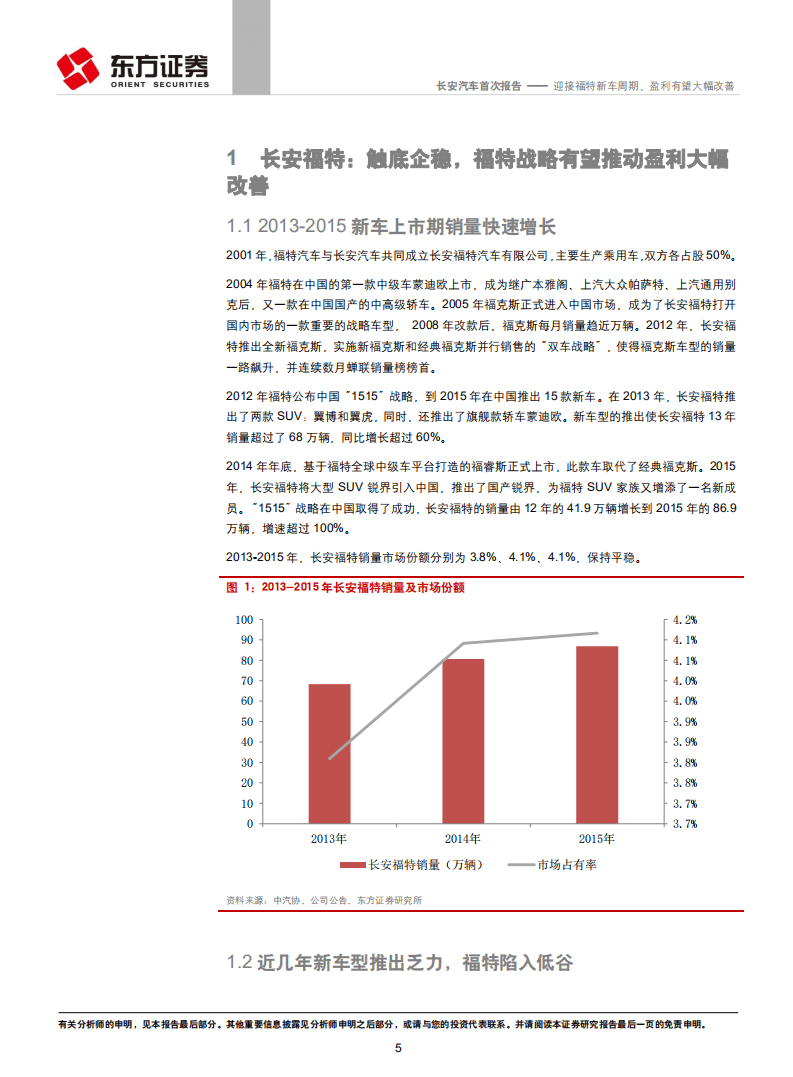 长安汽车：迎接福特新车周期，盈利有望大幅改善.pdf 第5页