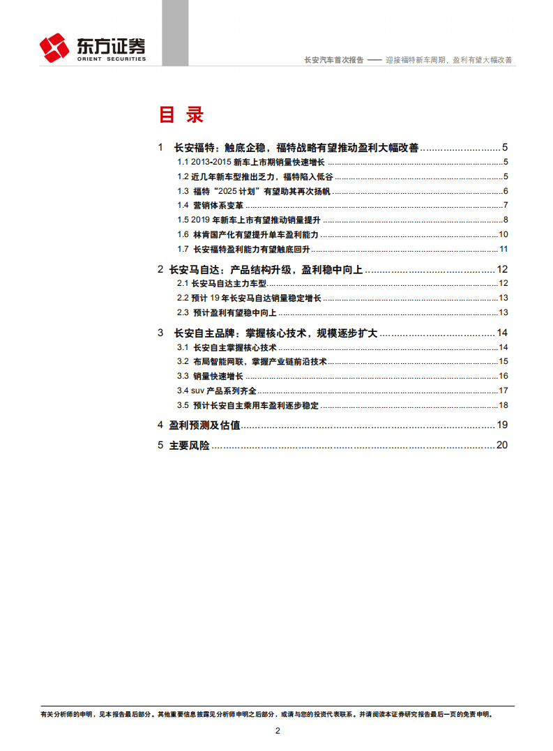 长安汽车：迎接福特新车周期，盈利有望大幅改善.pdf 第2页
