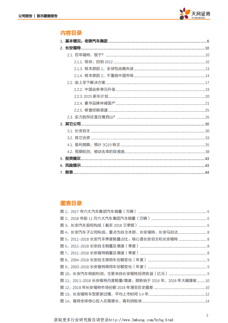 长安汽车-周期拐点时的深蹲起跳-190114.pdf 第2页