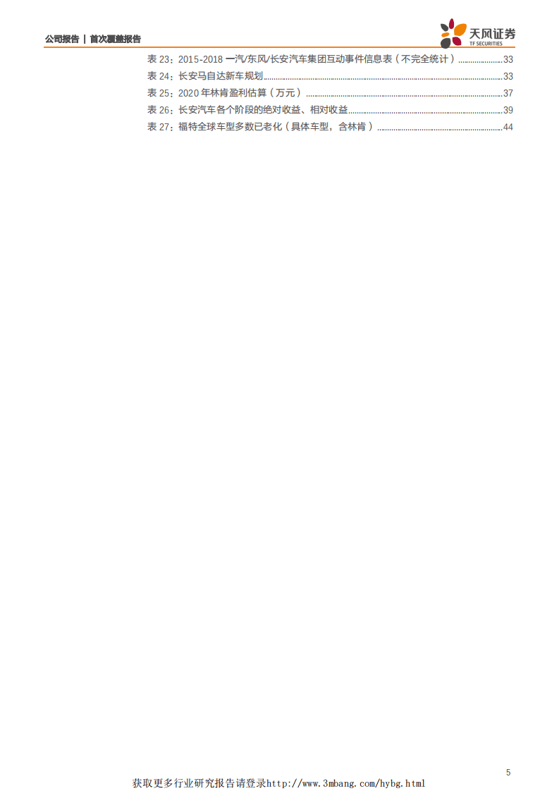长安汽车-周期拐点时的深蹲起跳-190114.pdf 第5页