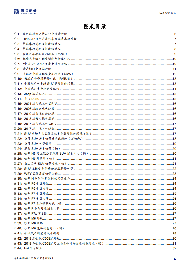 长城汽车深度报告：利润销量进入双重修复，迎高弹性周期.pdf 第4页