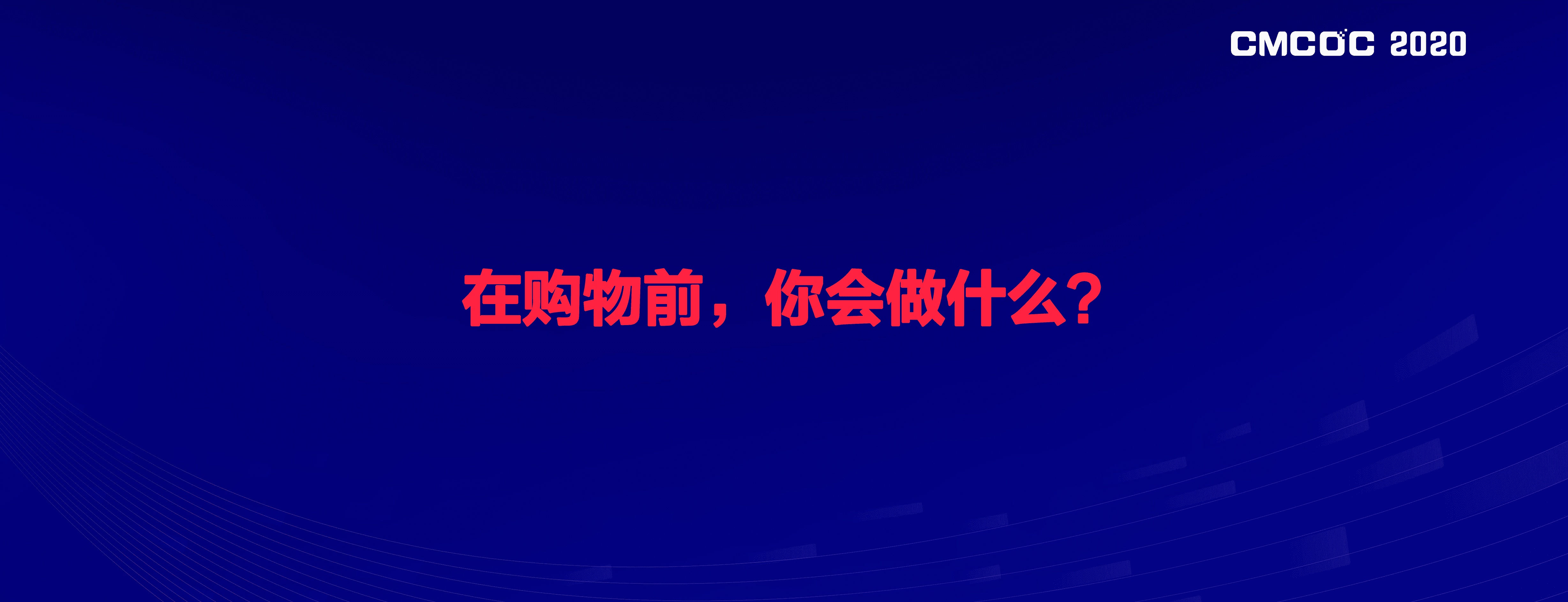 从种草到拔草：小红书品效合一营销闭环.pdf 第6页