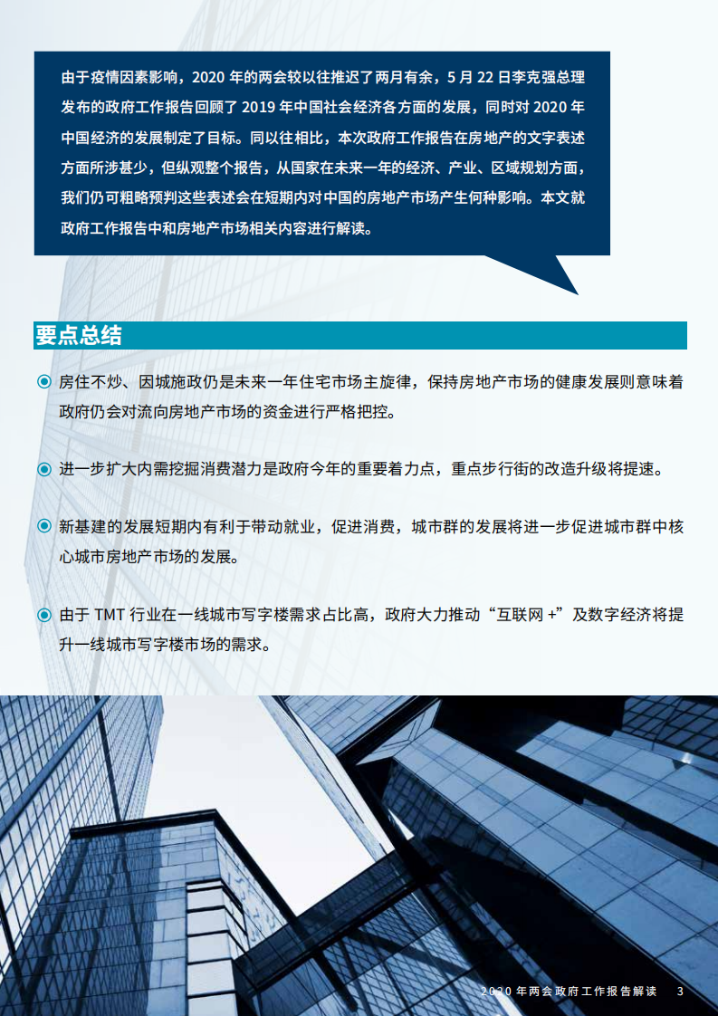 戴德梁行：2020年两会政府工作报告解读.pdf 第3页