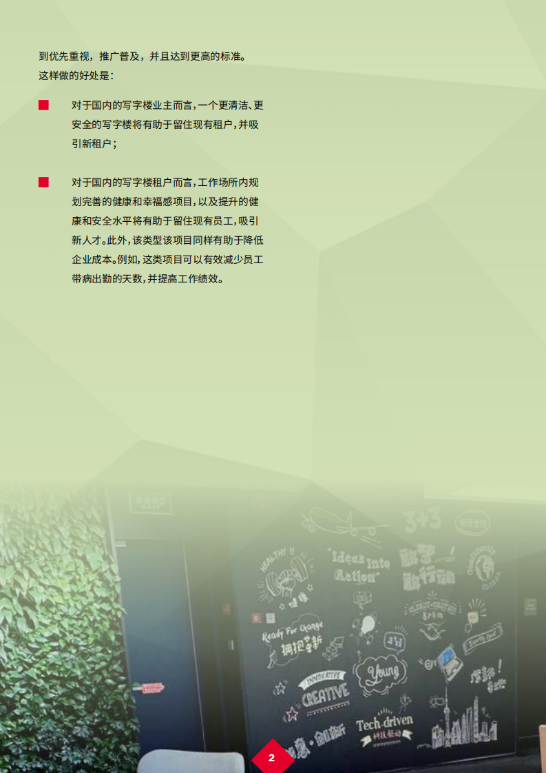 戴德梁行：新冠肺炎疫情后的复苏 6 — 办公场所的健康安全防护和员工幸福感将受到前所未有的重视.pdf 第4页