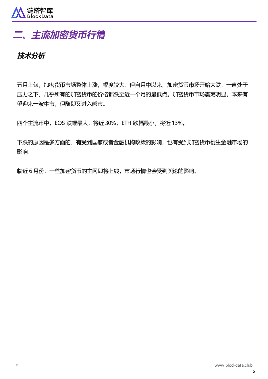 2018年5月全球区块链月报.docx 第6页