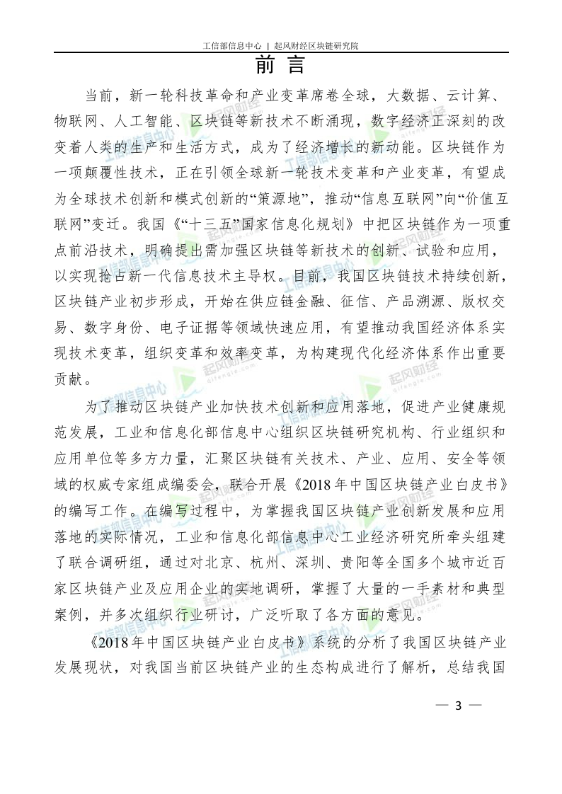 2018年中国区块链产业白皮书.docx 第4页