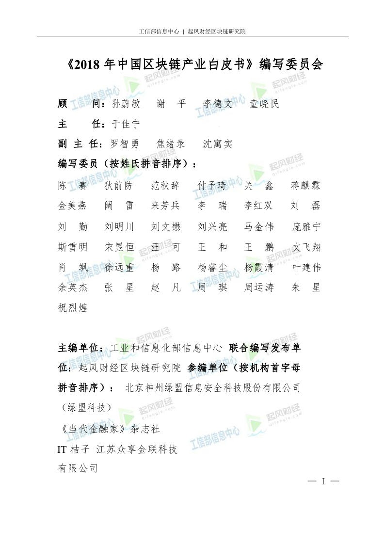 2018年中国区块链产业白皮书.docx 第2页