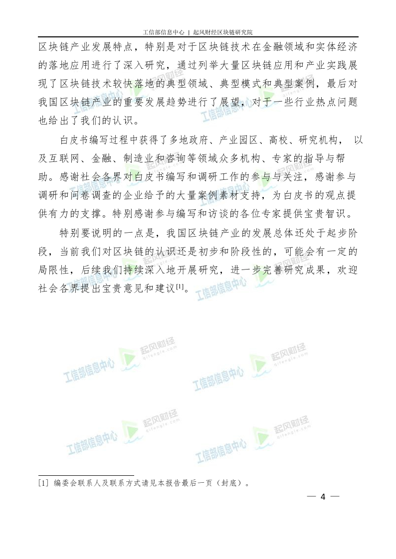 2018年中国区块链产业白皮书.docx 第5页