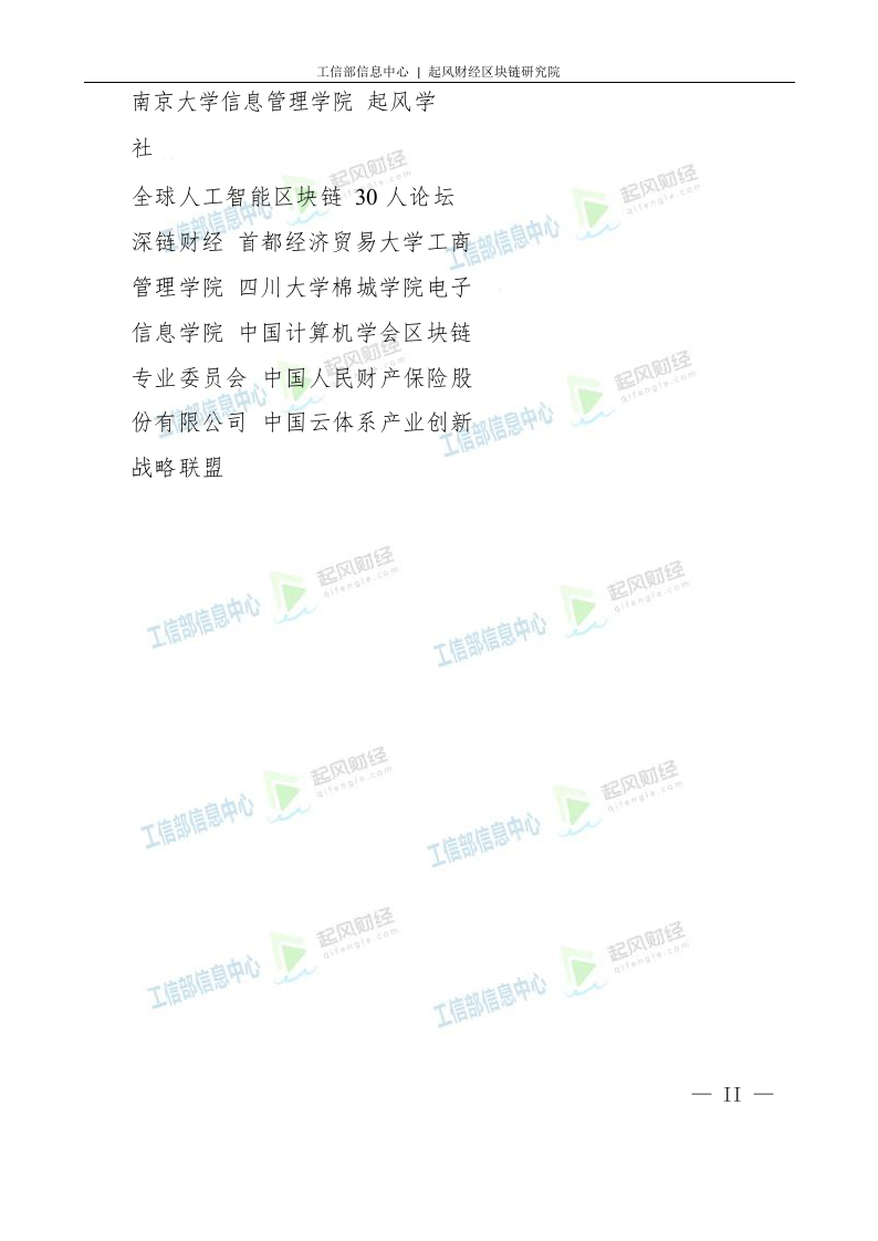 2018年中国区块链产业白皮书.docx 第3页