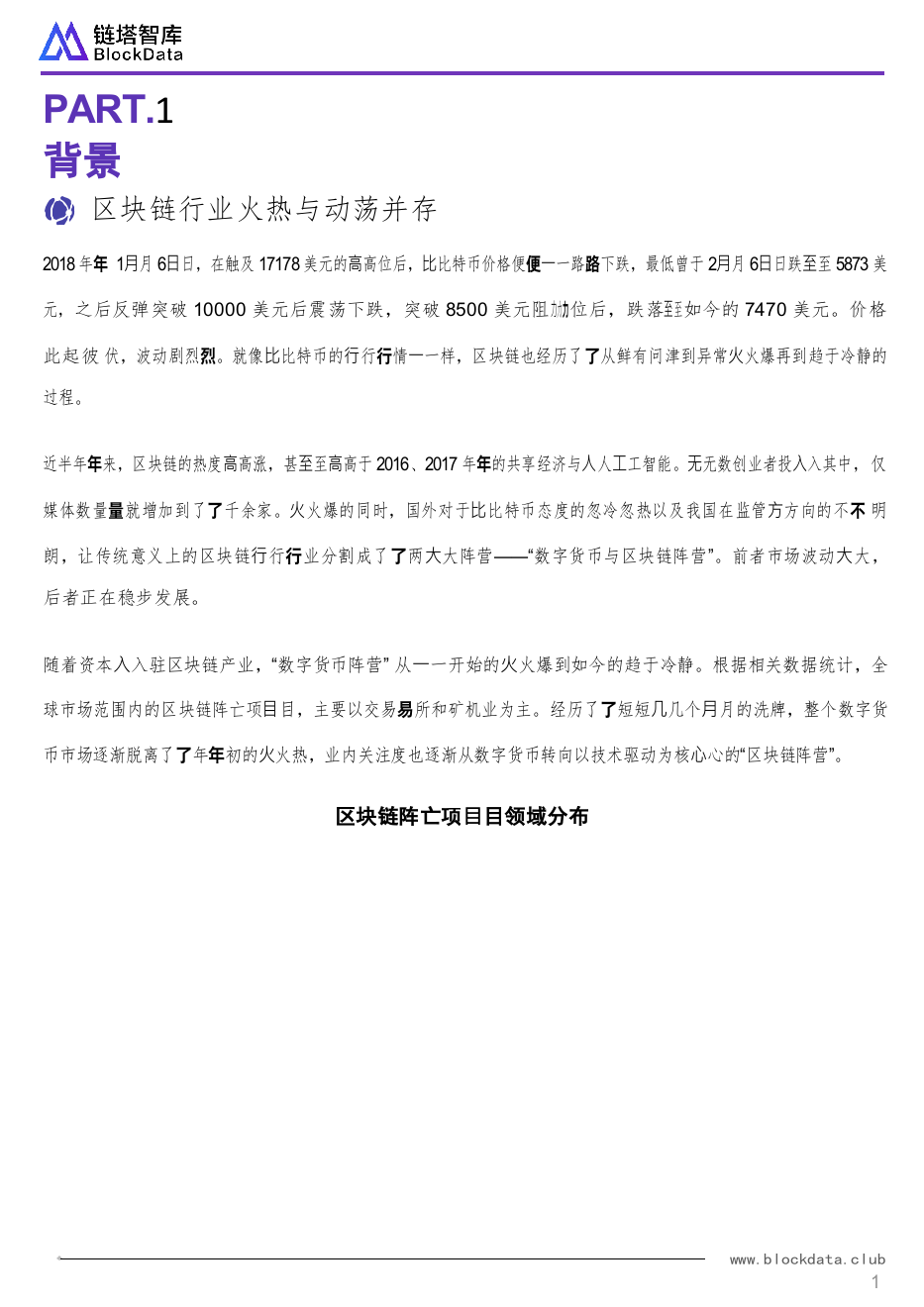 2018年Q1区块链发展报告深度解读.docx 第5页