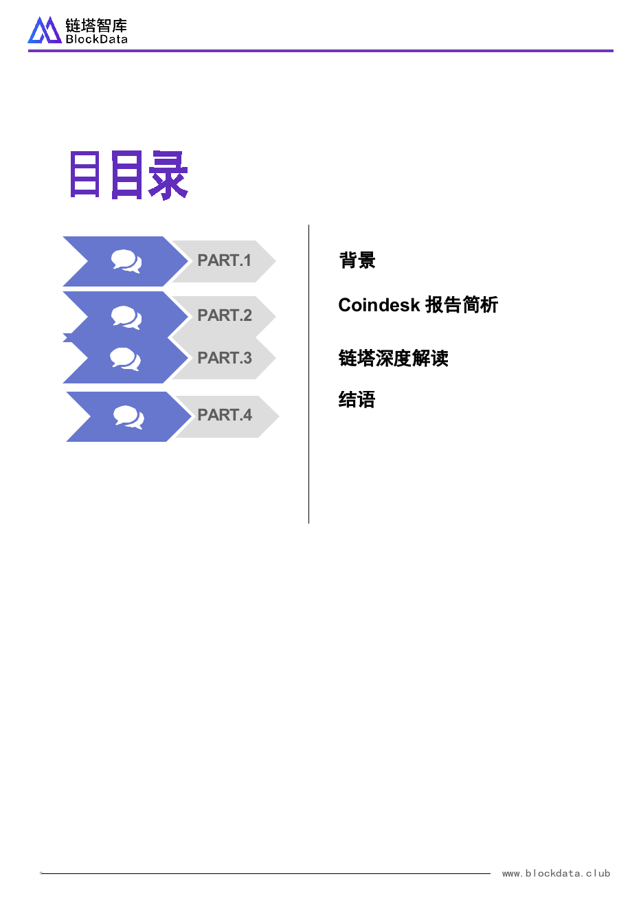 2018年Q1区块链发展报告深度解读.docx 第4页