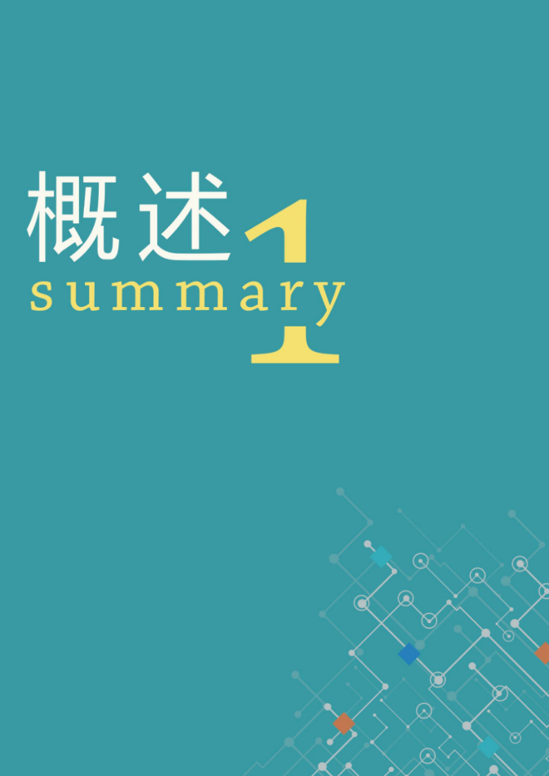 2018区块链基础理论与研究概况.docx 第6页