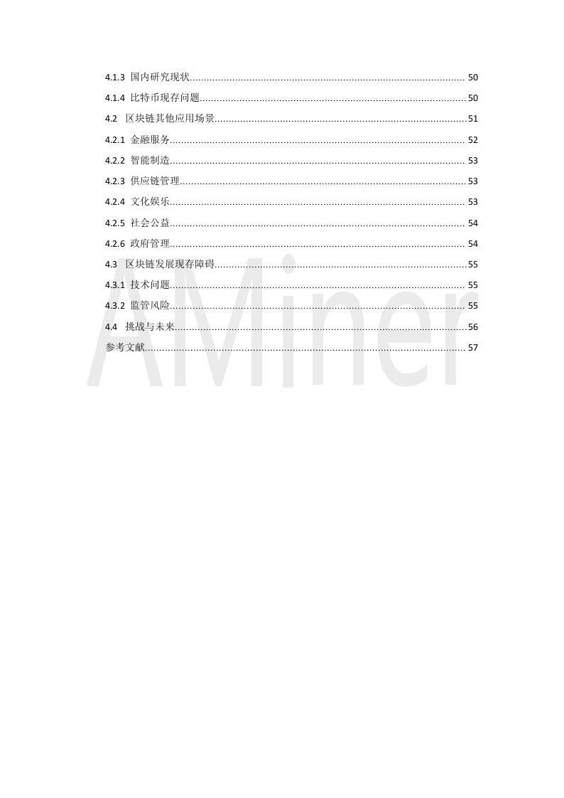2018区块链基础理论与研究概况.docx 第3页