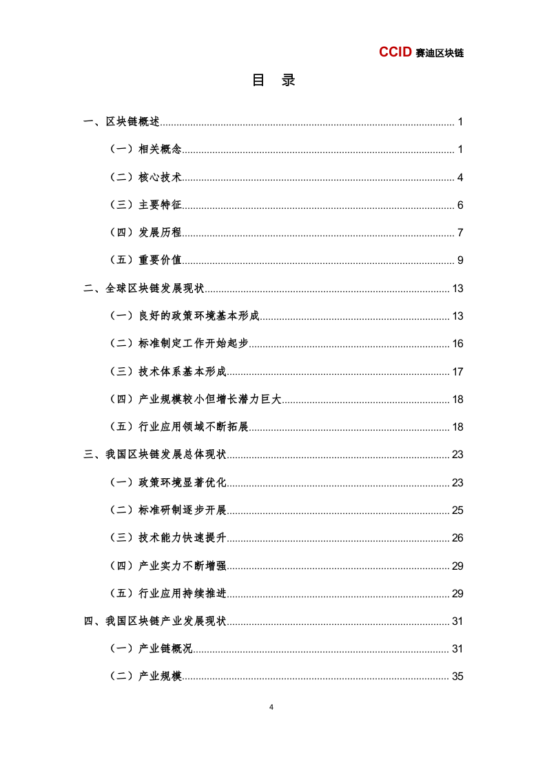 2018中国区块链年度发展报告（上半年）(1).docx 第5页