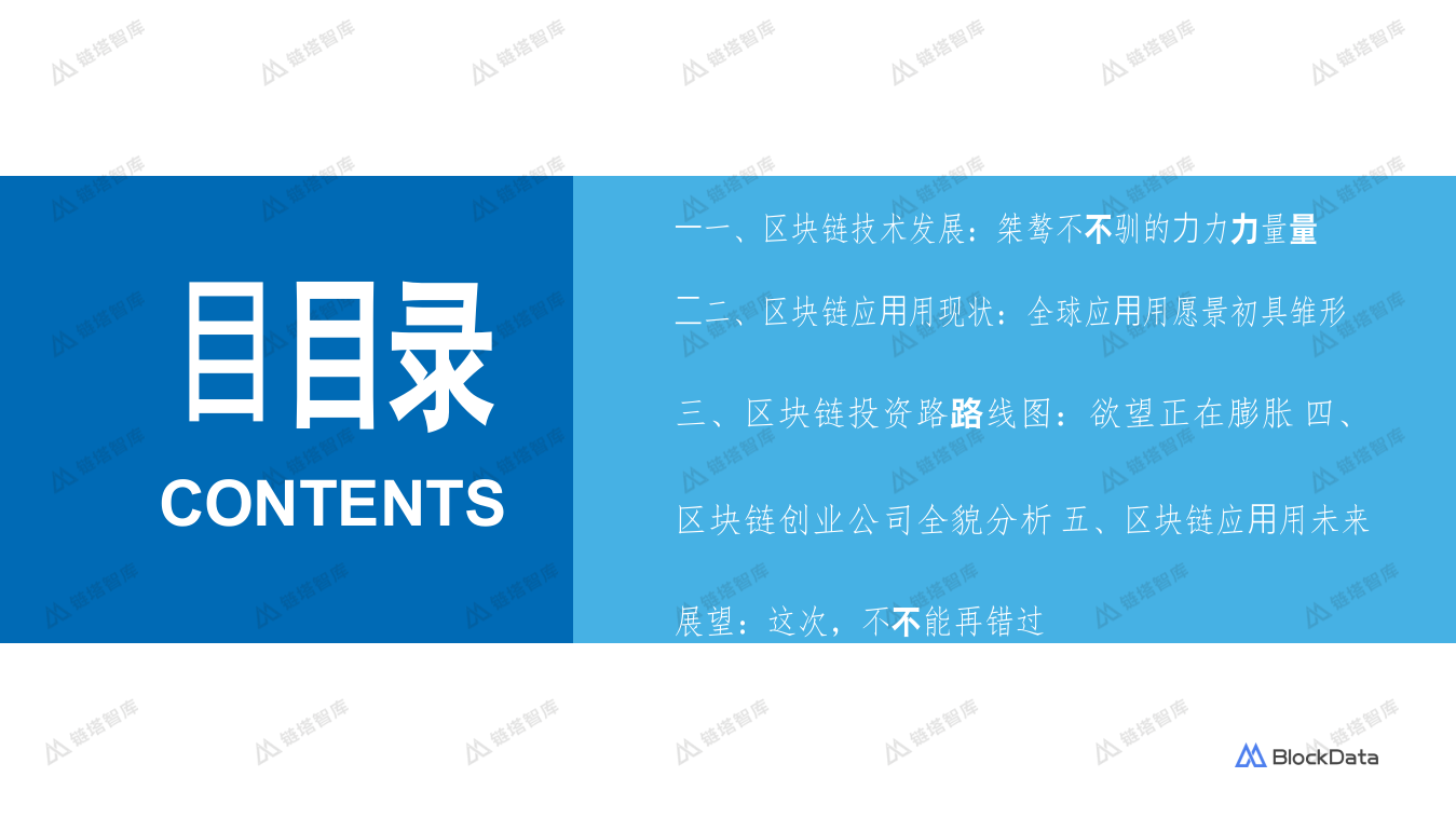 2018中国区块链应用生态发展报告.docx 第5页