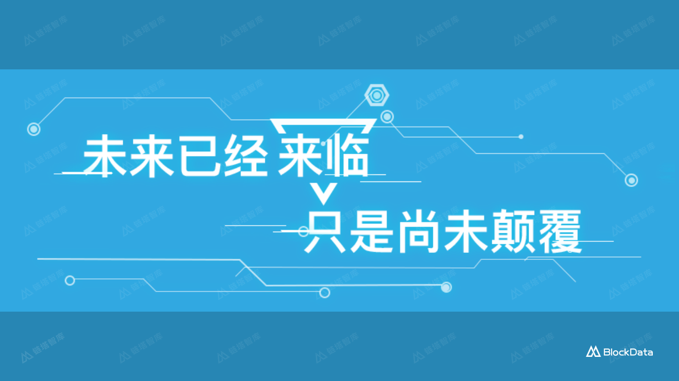2018中国区块链应用生态发展报告.docx 第3页