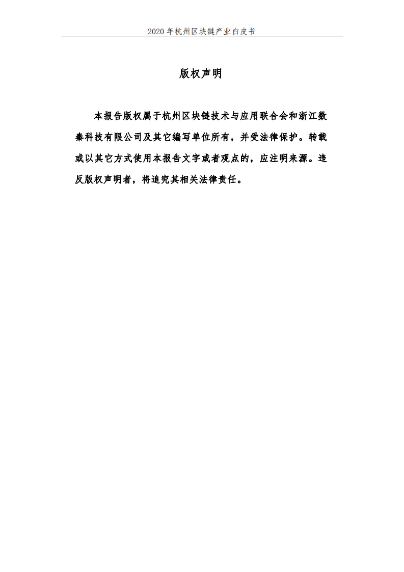 2020年杭州区块链产业白皮书.pdf 第3页