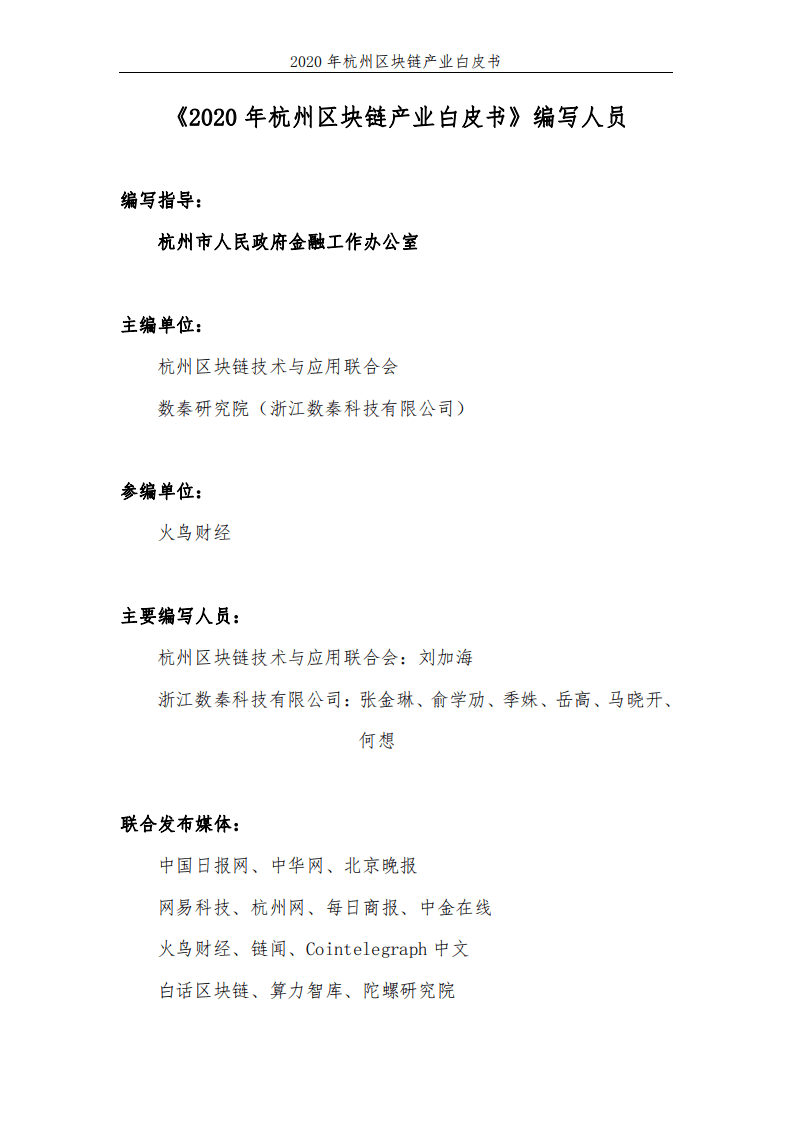 2020年杭州区块链产业白皮书.pdf 第2页