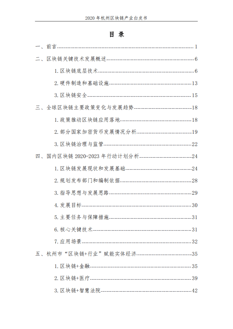2020年杭州区块链产业白皮书.pdf 第4页