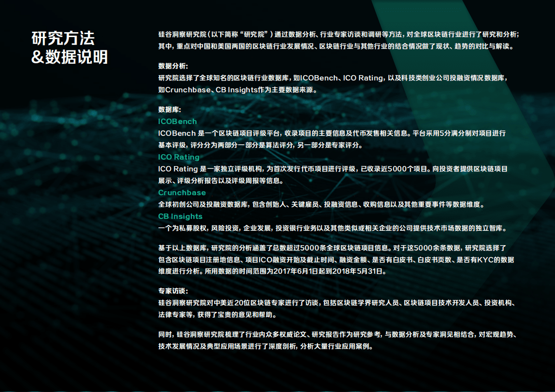 硅谷洞察：2018区块链中美发展白皮书.pdf 第3页