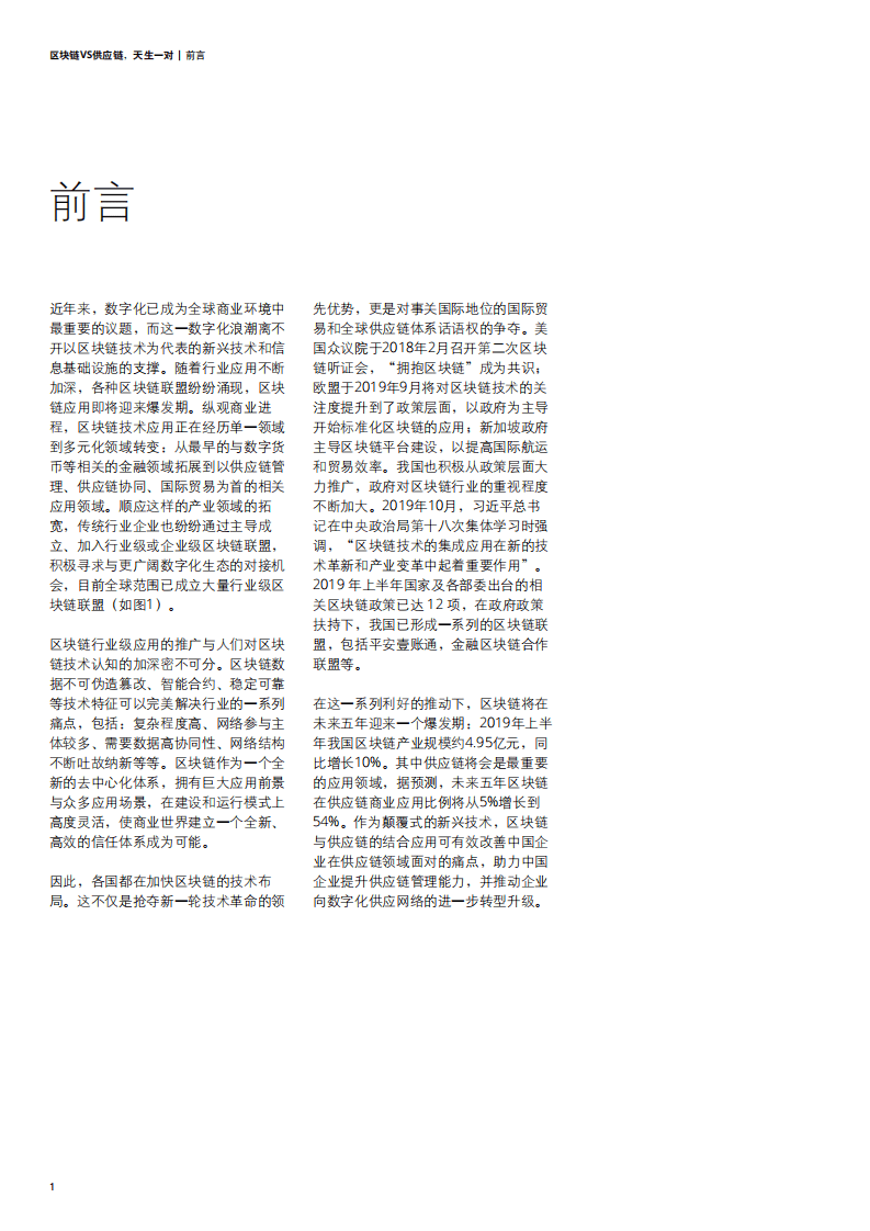 德勤：区块链VS供应链，天生一对.pdf 第4页