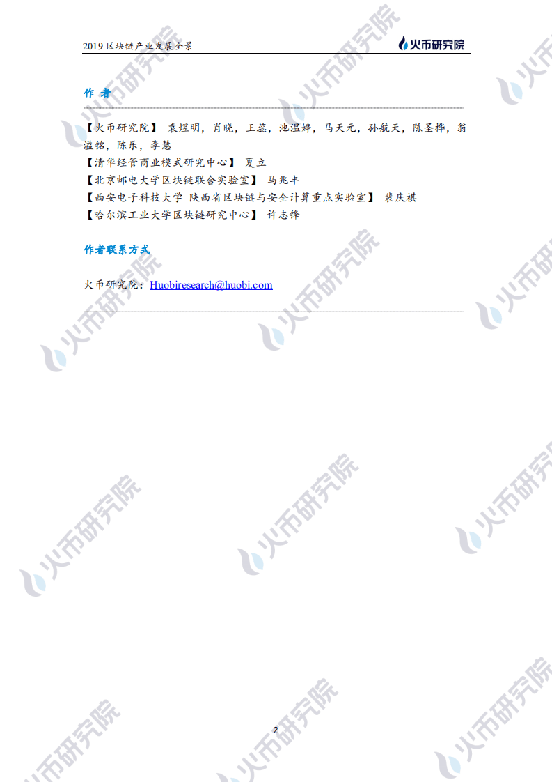 火币研究院：2019-2020年度全球区块链产业发展全景.pdf 第3页
