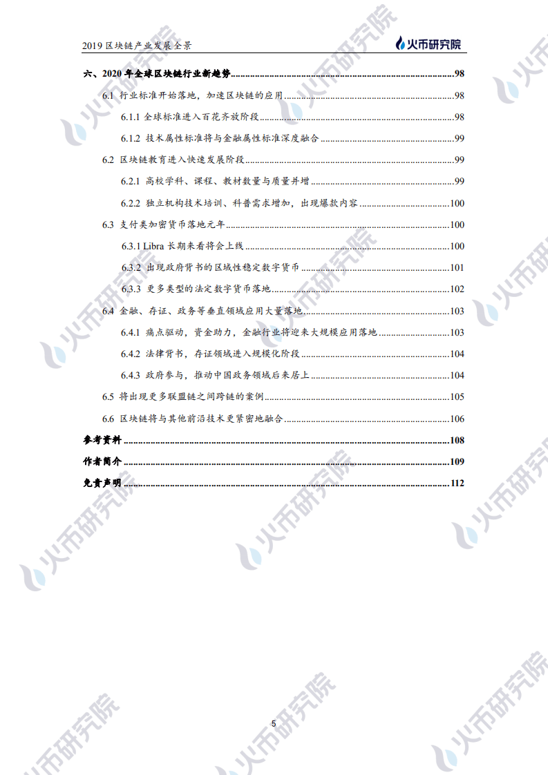 火币研究院：2019-2020年度全球区块链产业发展全景.pdf 第6页
