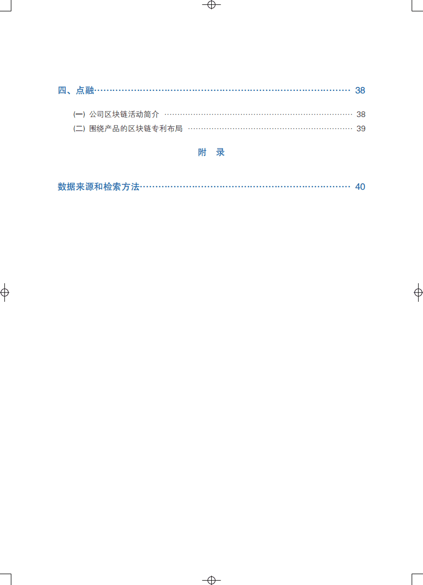 可信区块链：区块链专利态势白皮书（1.0版）.pdf 第5页