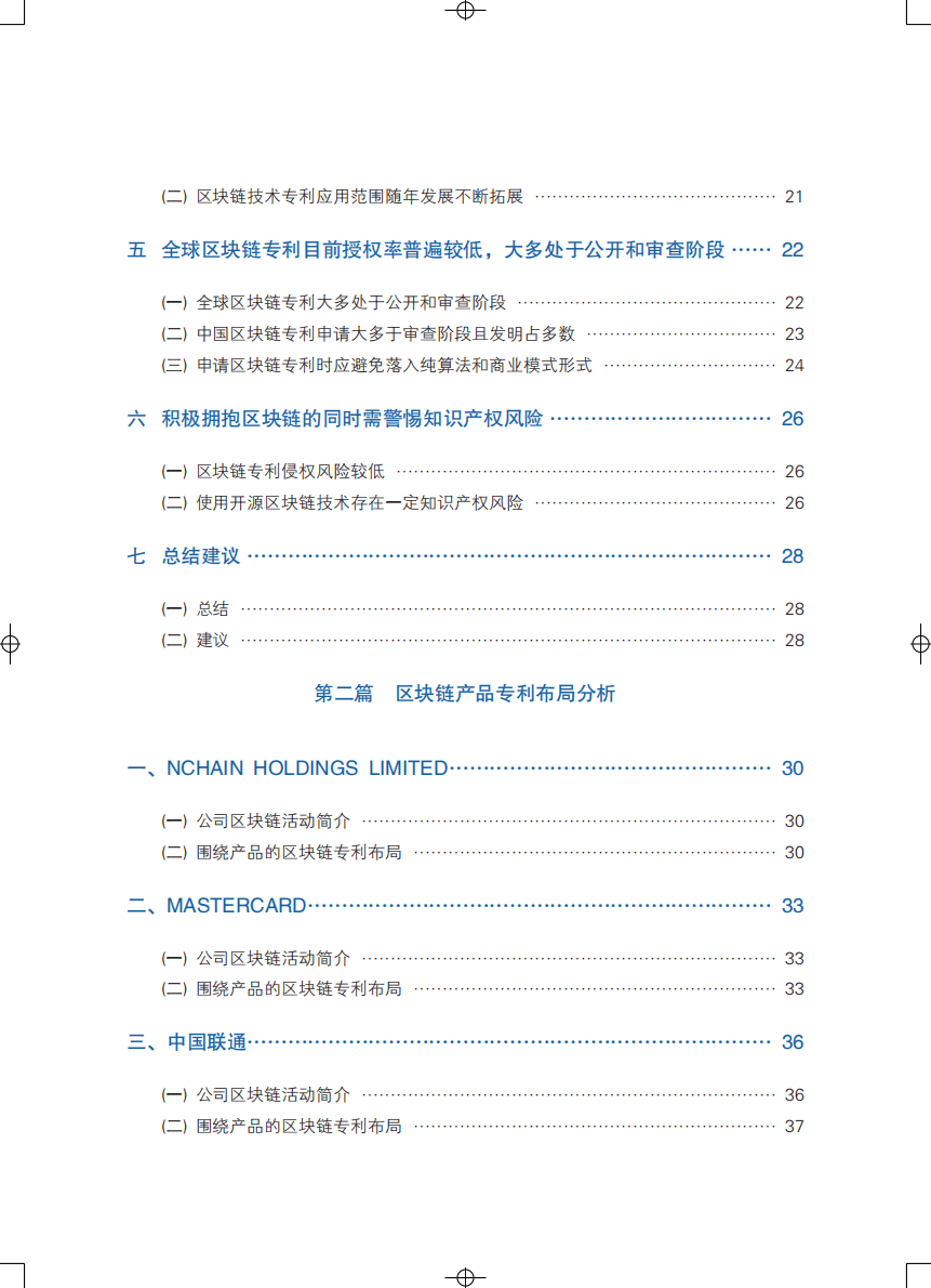 可信区块链：区块链专利态势白皮书（1.0版）.pdf 第4页